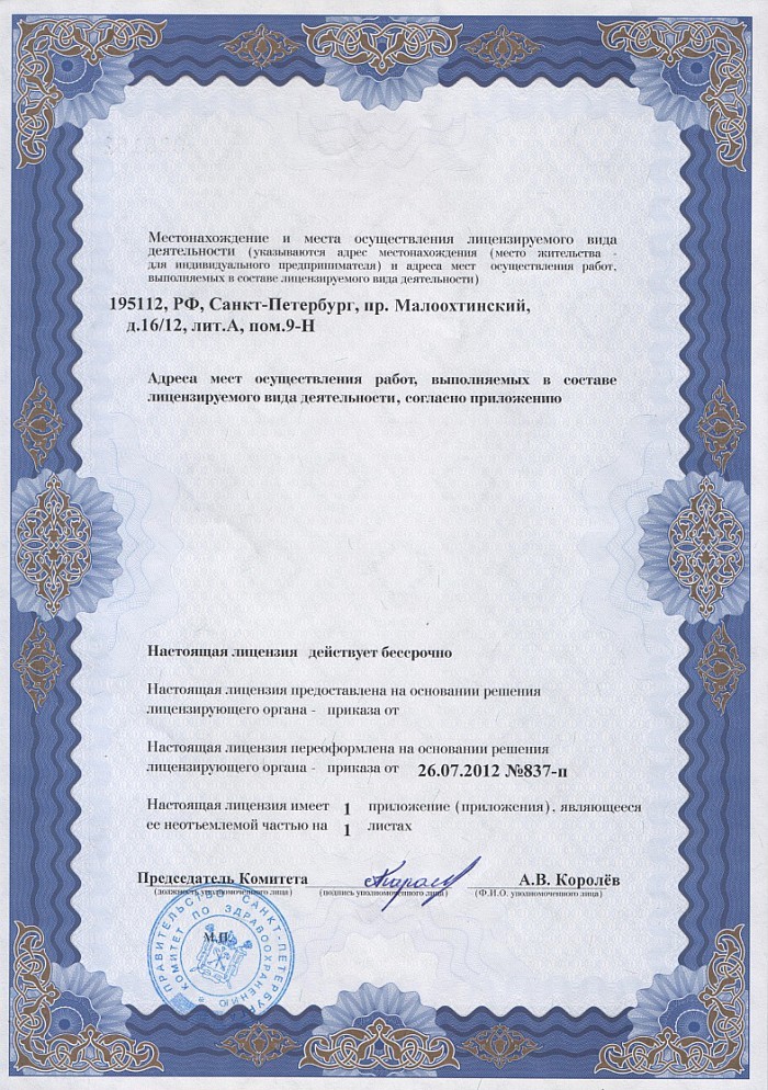 Лицензия на осуществление фармацевтической деятельности в Киржаче